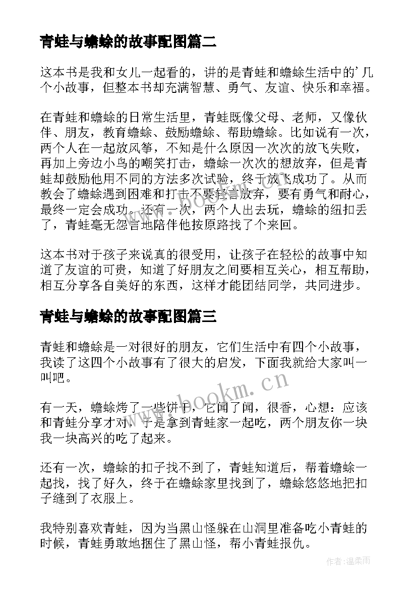 2023年青蛙与蟾蜍的故事配图 青蛙和蟾蜍读后感(汇总5篇)