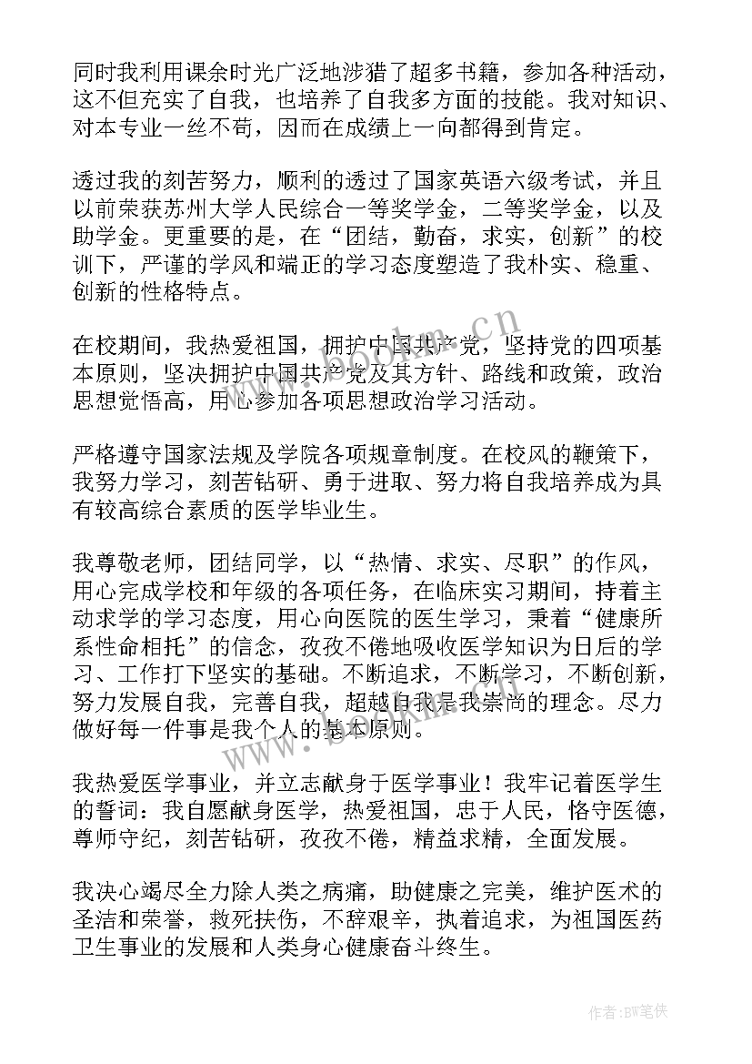 最新中职毕业生自我鉴定医学生(优秀5篇)