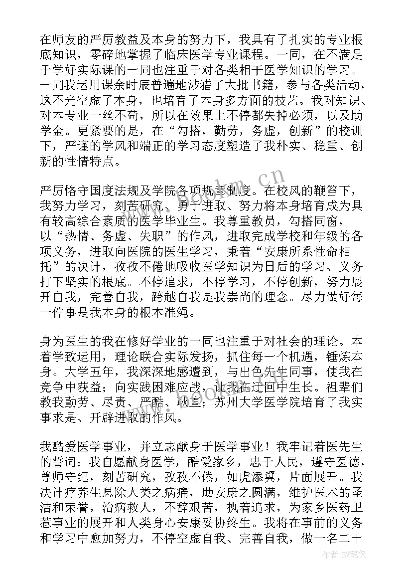 最新中职毕业生自我鉴定医学生(优秀5篇)