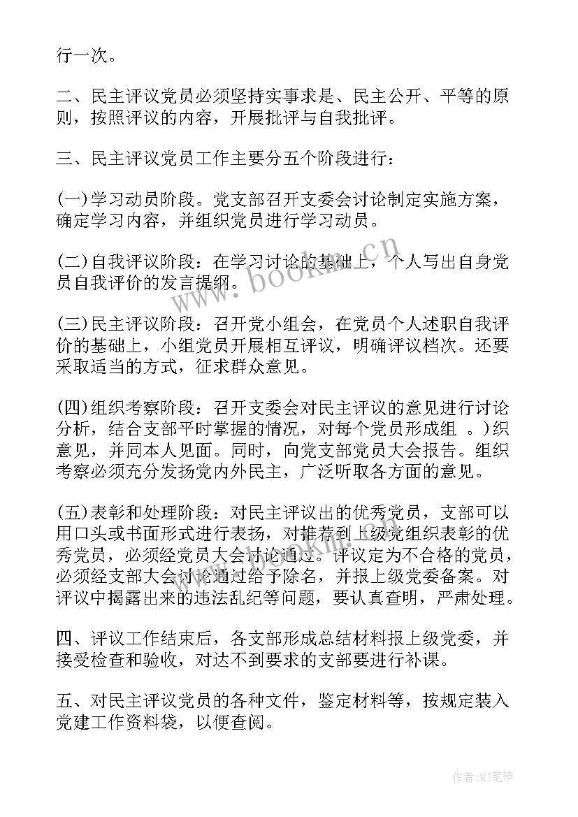 2023年党员的自我鉴定应(通用5篇)