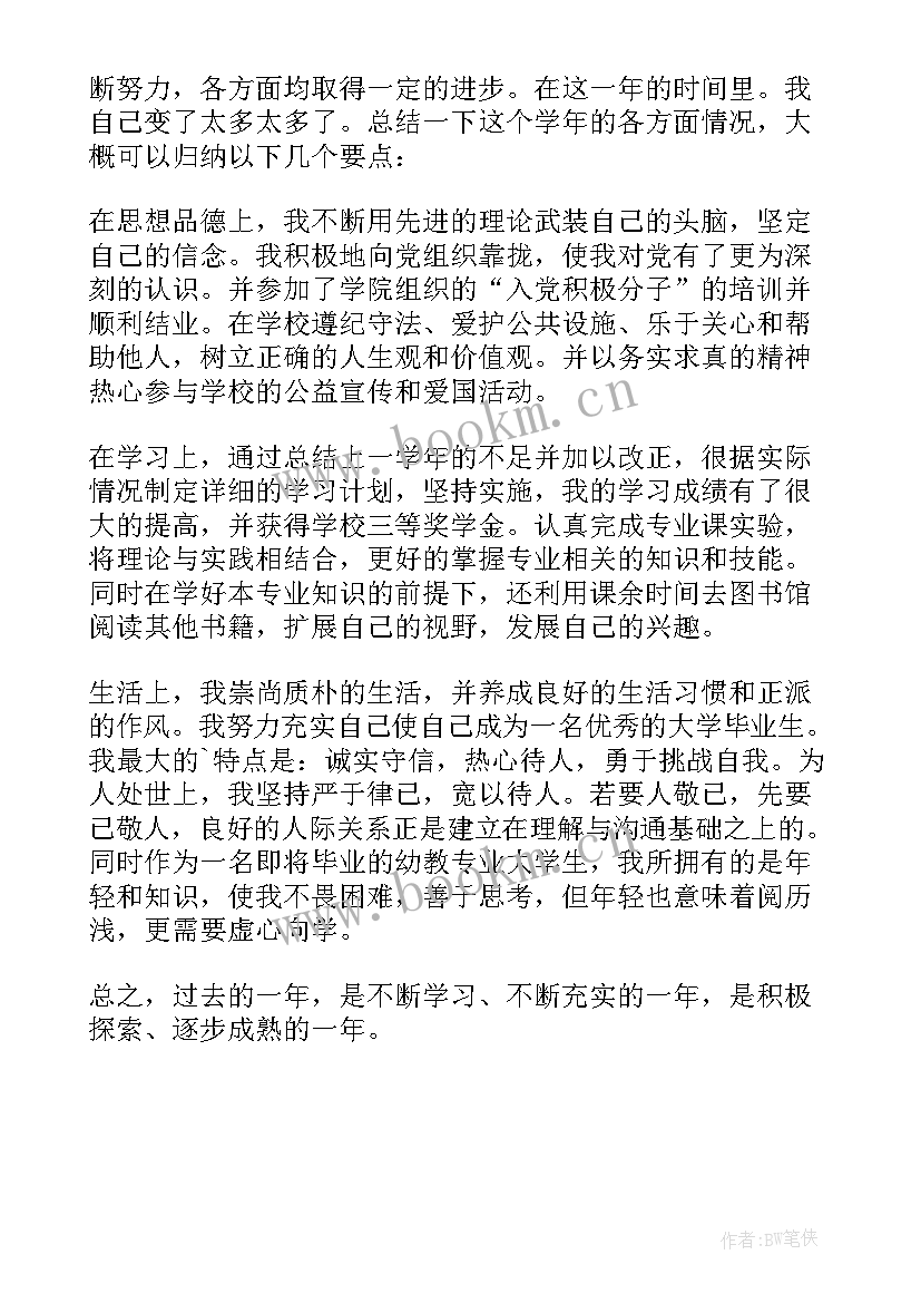 最新学年自我鉴定表大二(精选6篇)