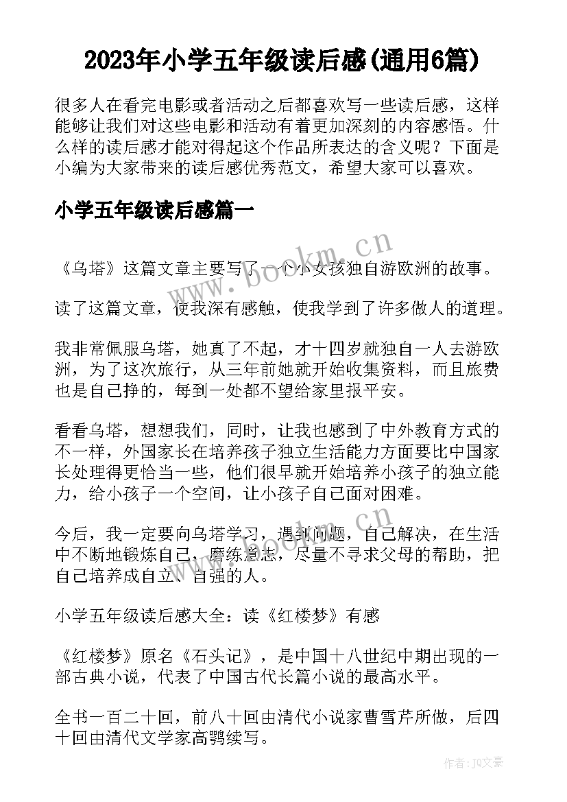 2023年小学五年级读后感(通用6篇)