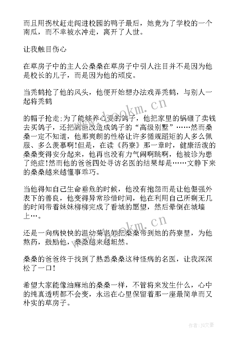 2023年小学五年级读后感(通用6篇)