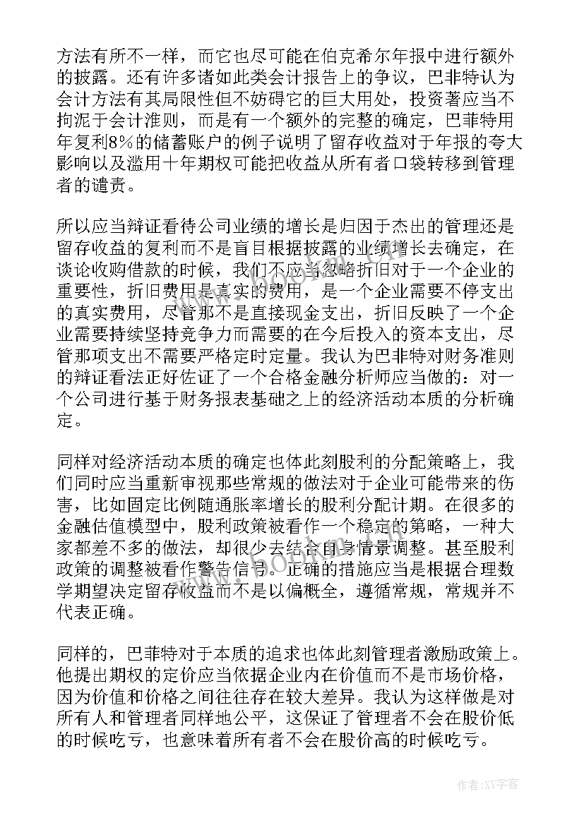 2023年巴菲特读后感 巴菲特致股东的信读后感(模板5篇)