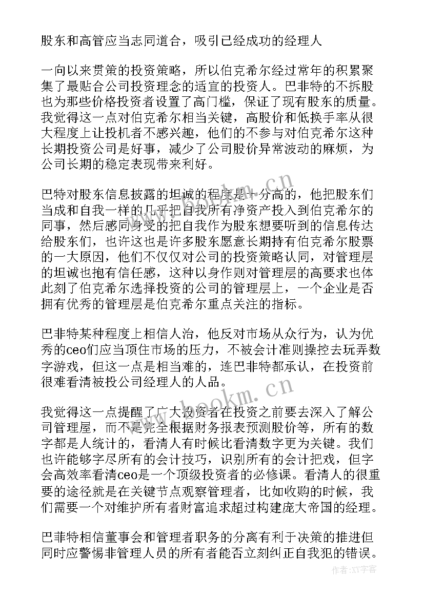 2023年巴菲特读后感 巴菲特致股东的信读后感(模板5篇)