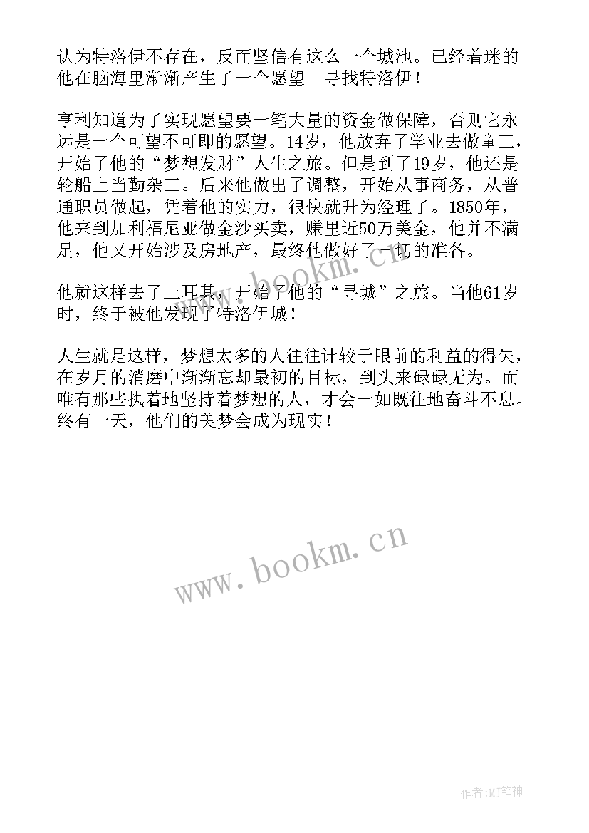 坚持的读后感 美丽的坚持读后感(实用5篇)