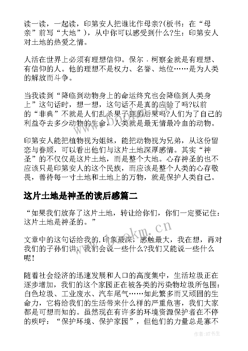 2023年这片土地是神圣的读后感(通用5篇)