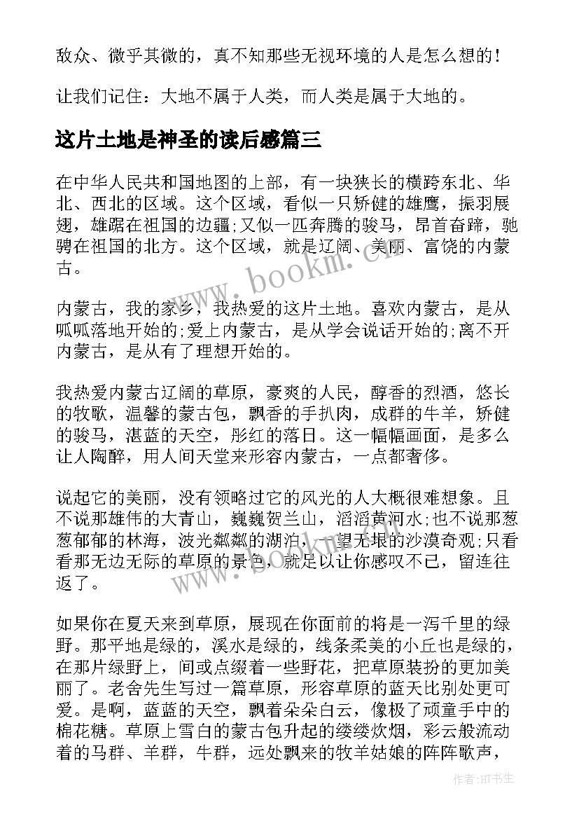 2023年这片土地是神圣的读后感(通用5篇)