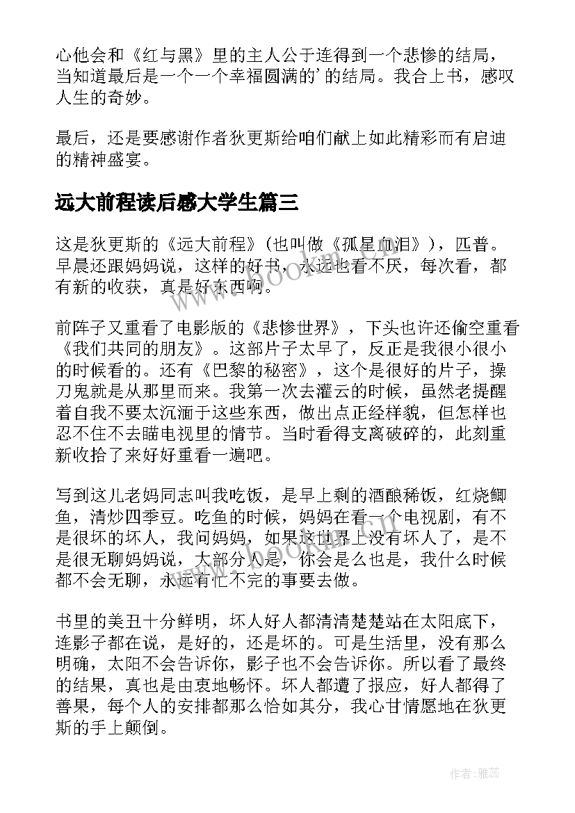 2023年远大前程读后感大学生 远大前程读后感(大全9篇)