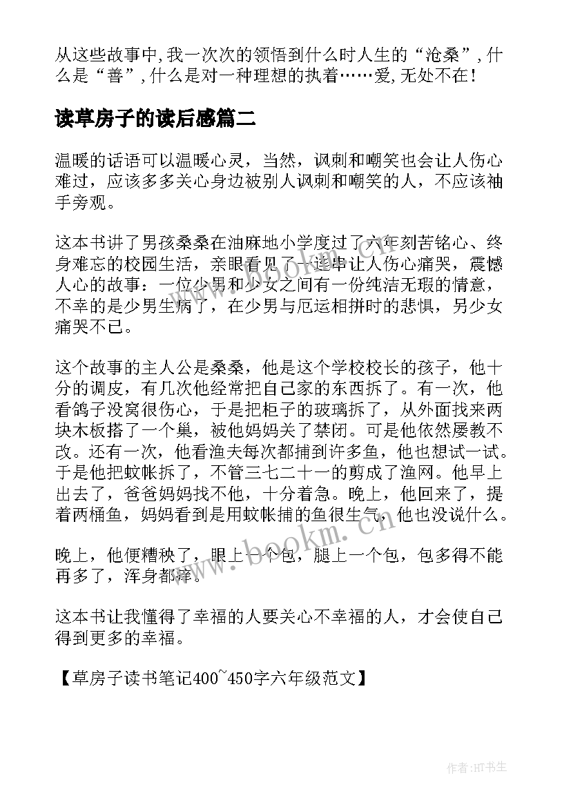 2023年读草房子的读后感(优秀5篇)