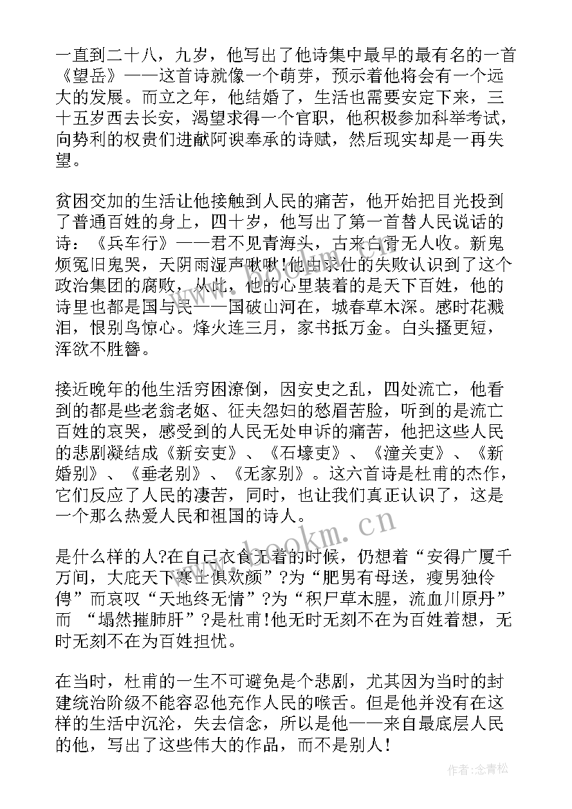 杜甫的诗读后感 杜甫传读后感(模板8篇)