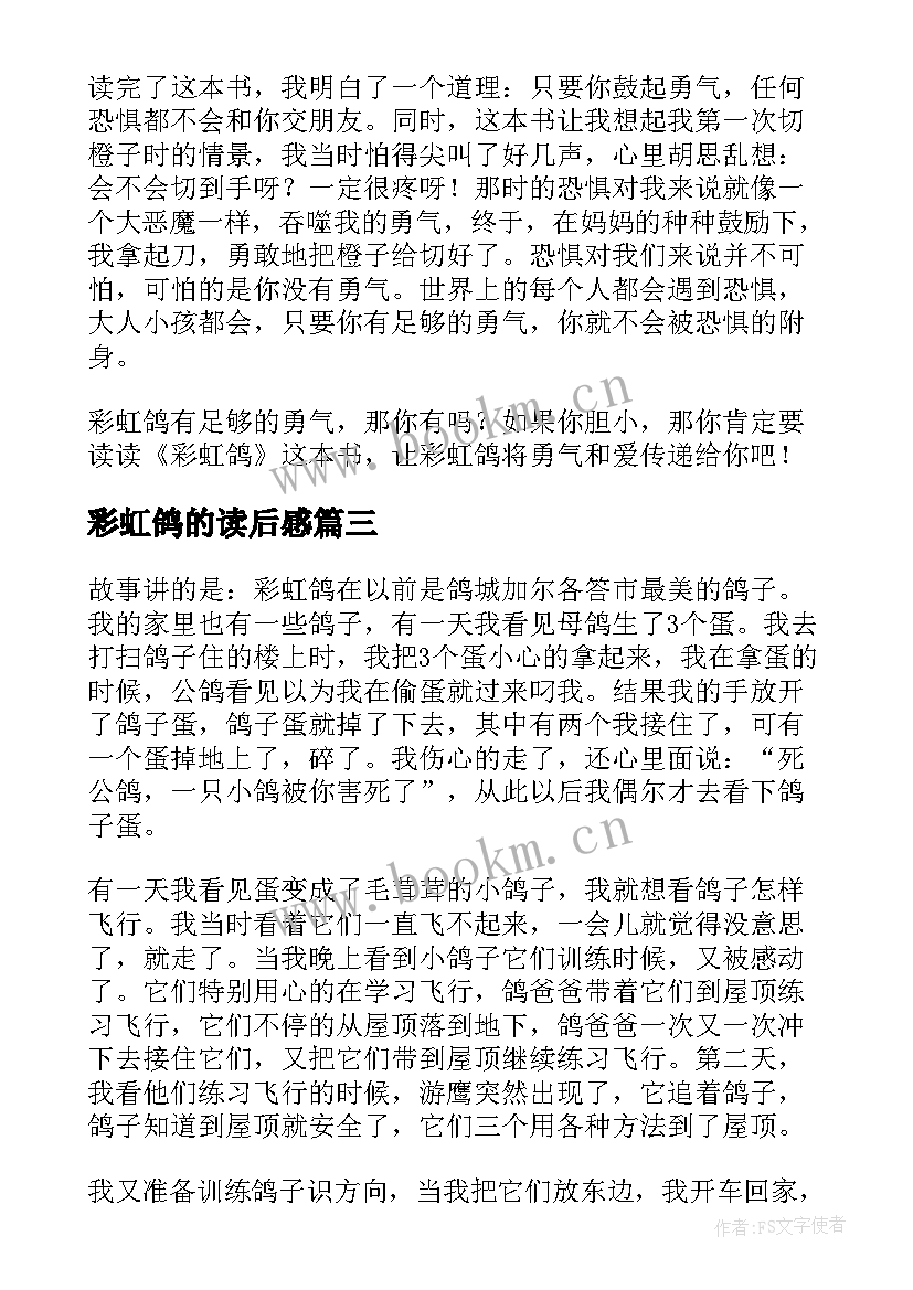 最新彩虹鸽的读后感(优质9篇)