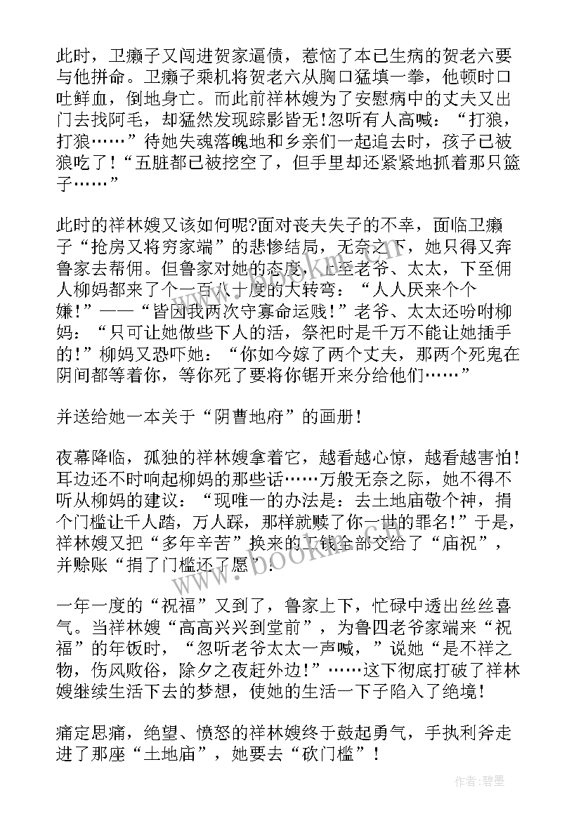 祝福鲁迅读后感 鲁迅祝福读后感(精选5篇)