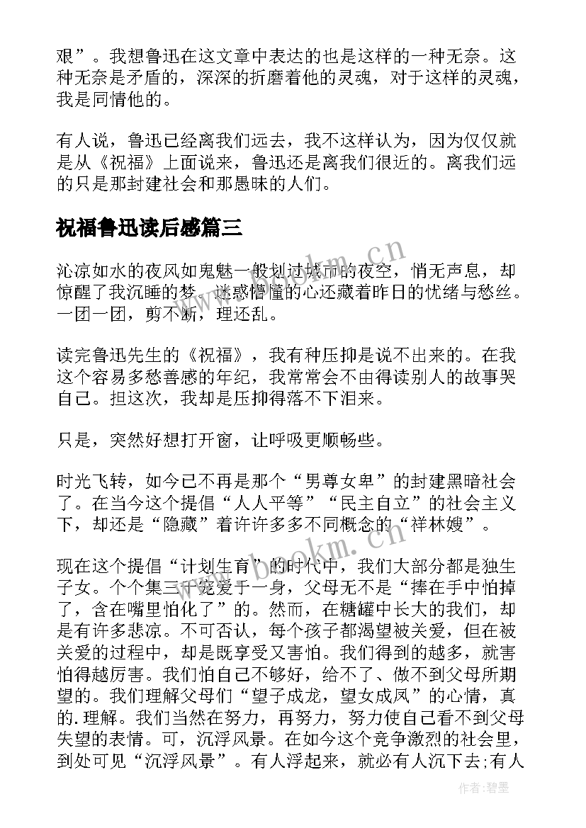 祝福鲁迅读后感 鲁迅祝福读后感(精选5篇)