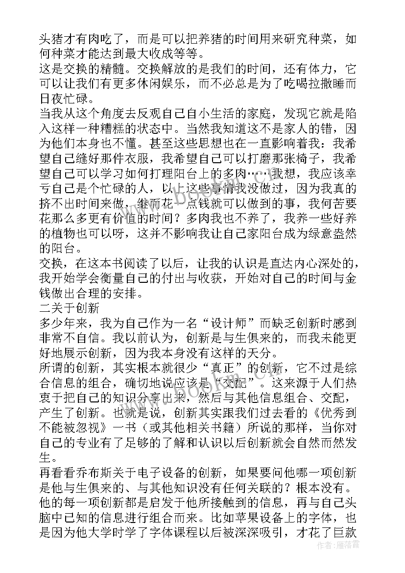 最新乐观的读后感(模板5篇)