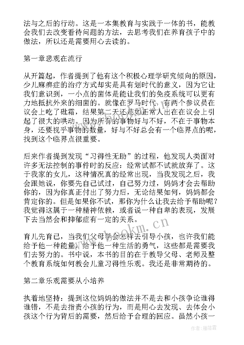 最新乐观的读后感(模板5篇)