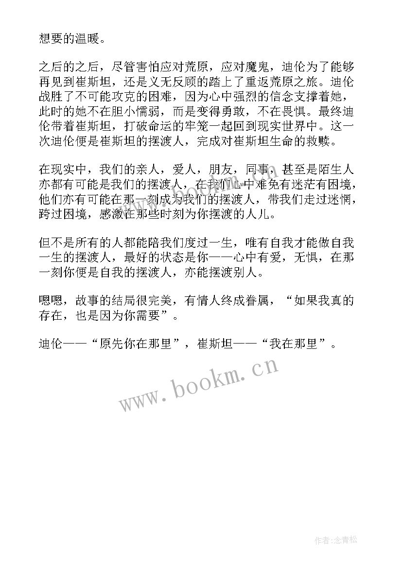 最新摆渡人读后感(模板5篇)