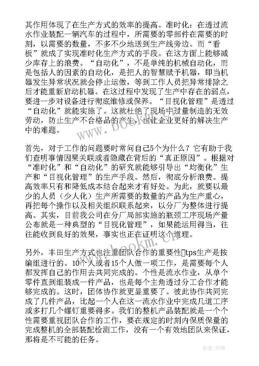 最新丰田的生产方式读后感 丰田生产方式读后感(通用5篇)