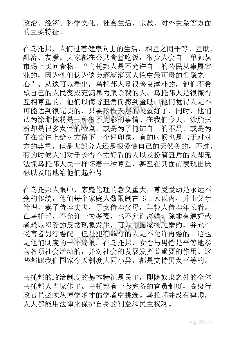 最新谈一下对莫尔乌托邦及其思想的认识 乌托邦读后感(大全5篇)