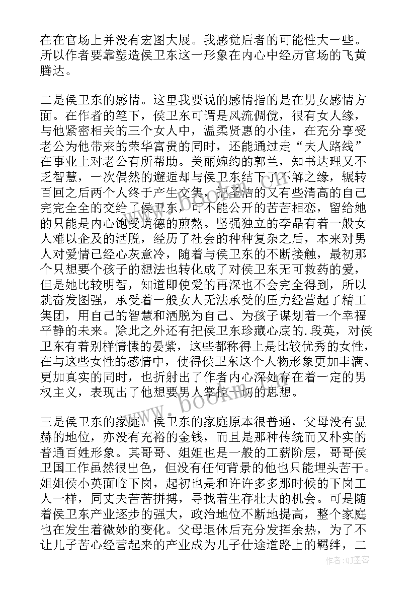 2023年官场笔记读后感 候卫东官场笔记读后感(大全5篇)