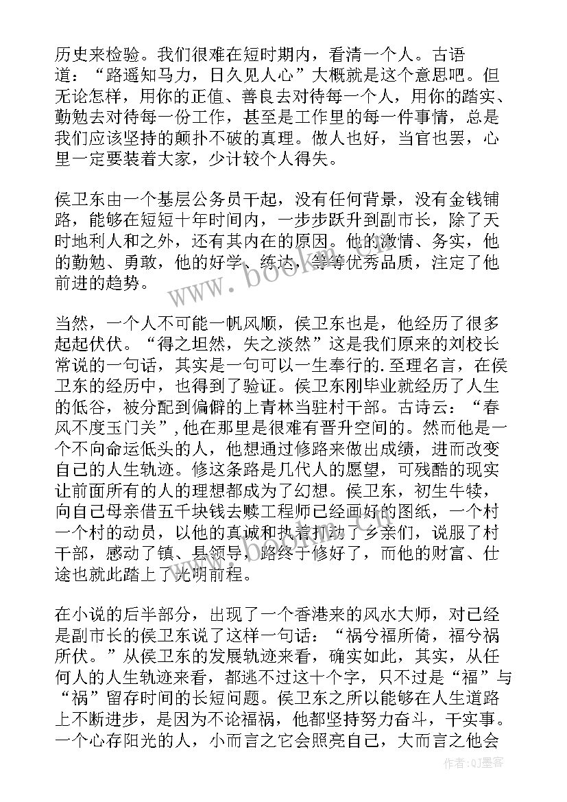 2023年官场笔记读后感 候卫东官场笔记读后感(大全5篇)