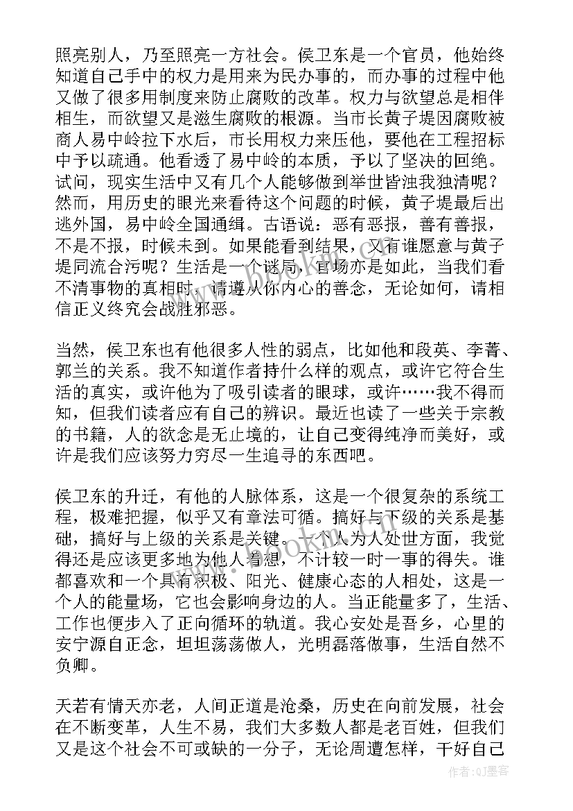 2023年官场笔记读后感 候卫东官场笔记读后感(大全5篇)