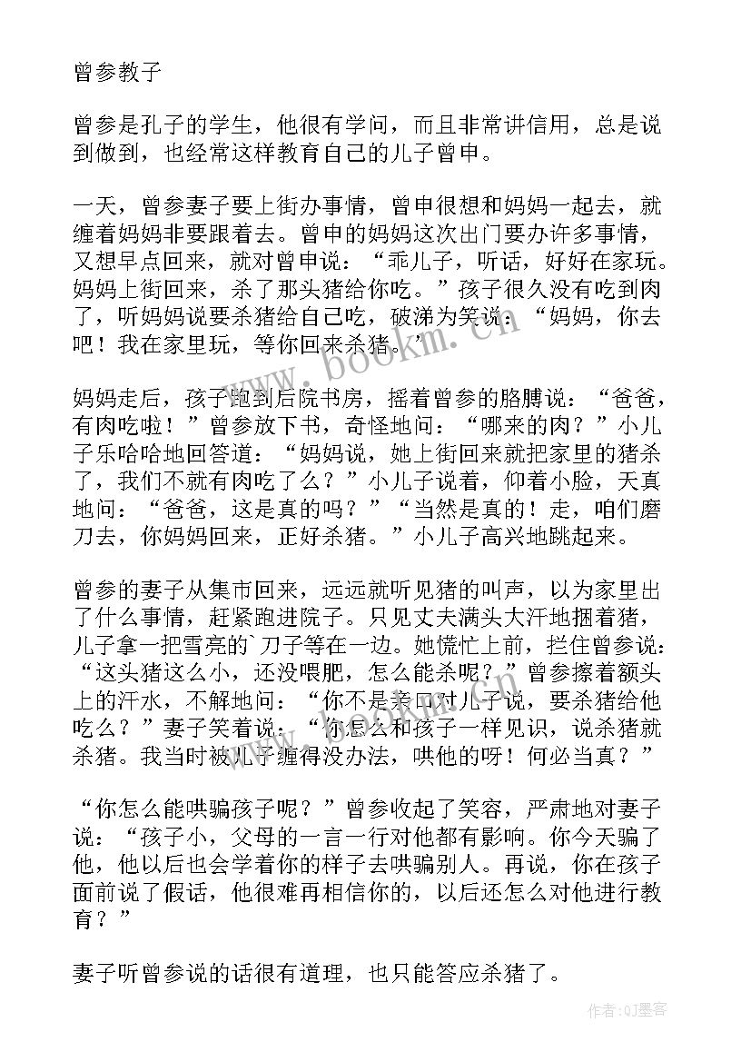 中华传统美德的读后感(汇总10篇)