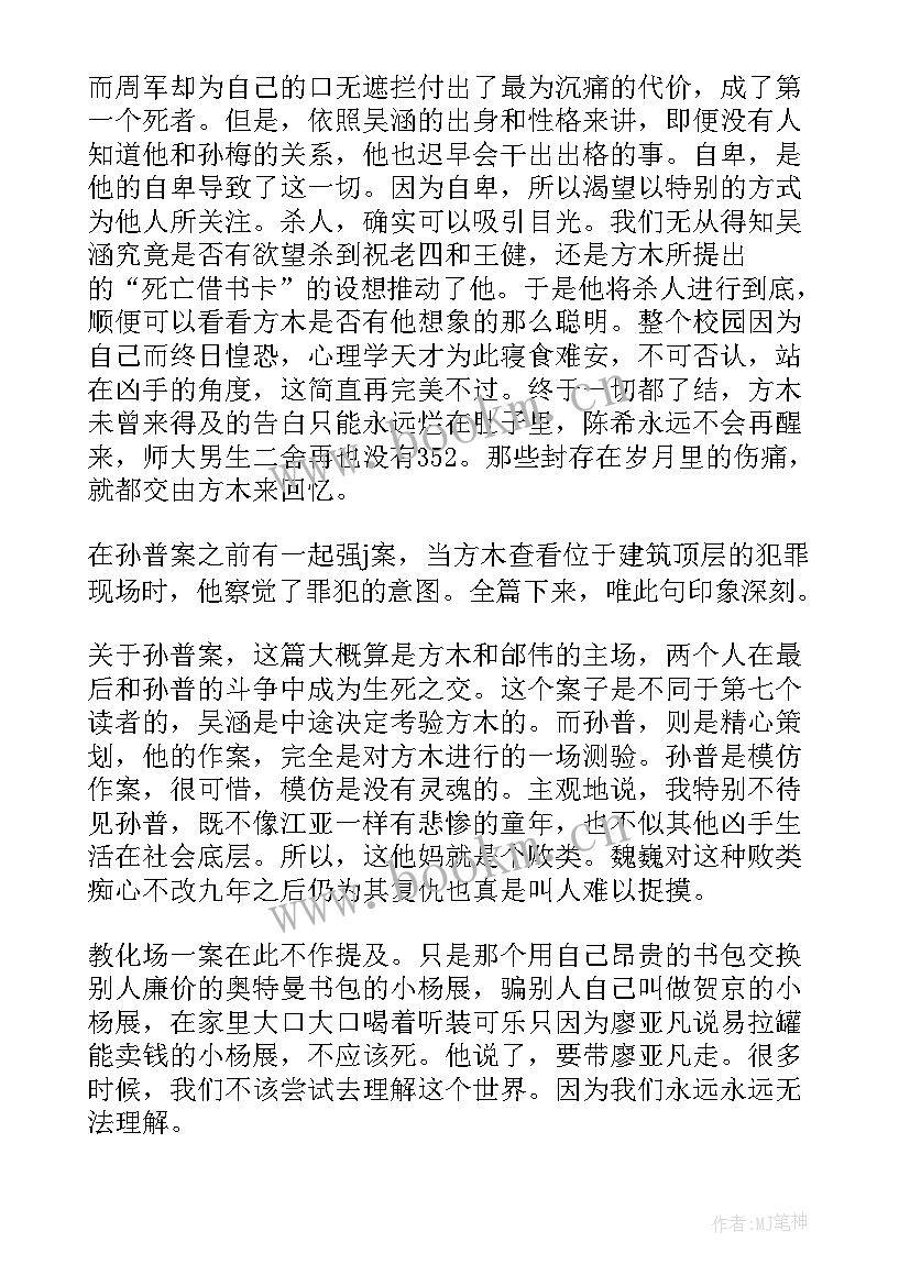 2023年心理的读后感不能少于(优秀6篇)