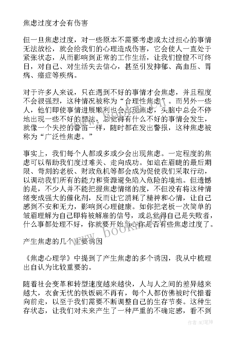 2023年心理的读后感不能少于(优秀6篇)