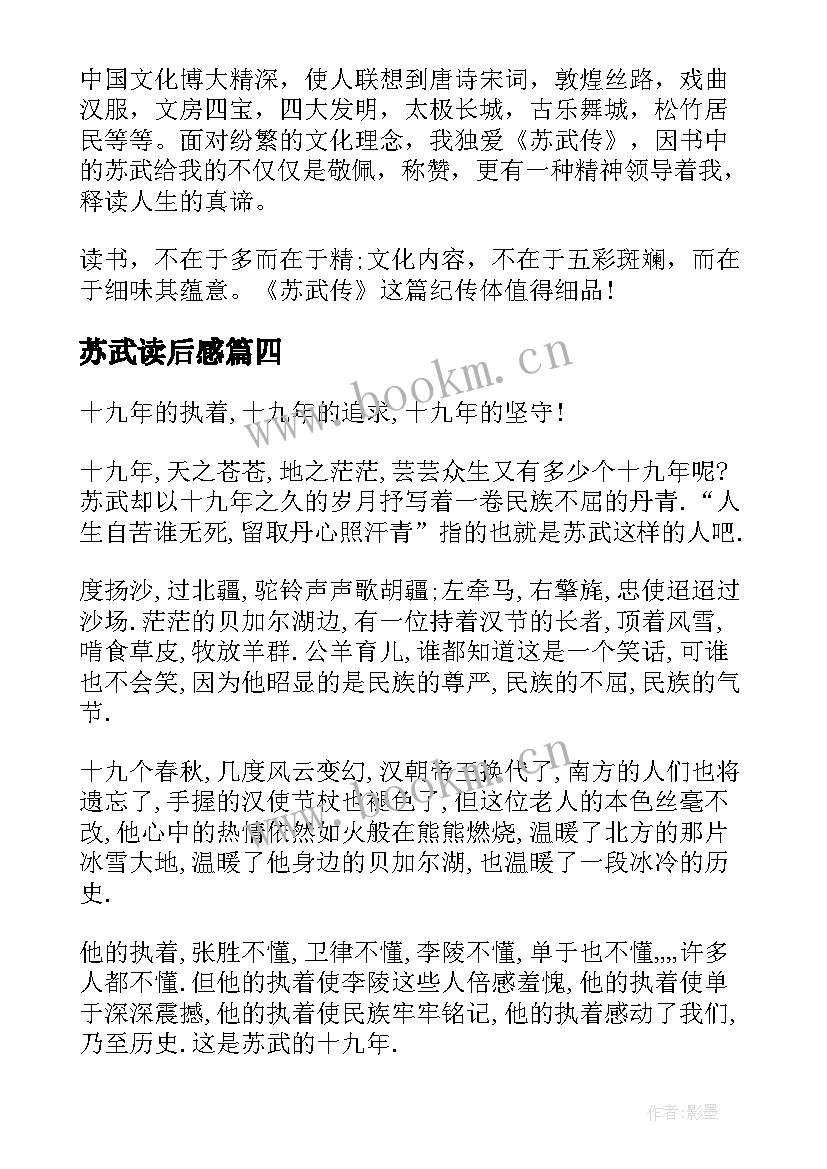 最新苏武读后感(优质5篇)