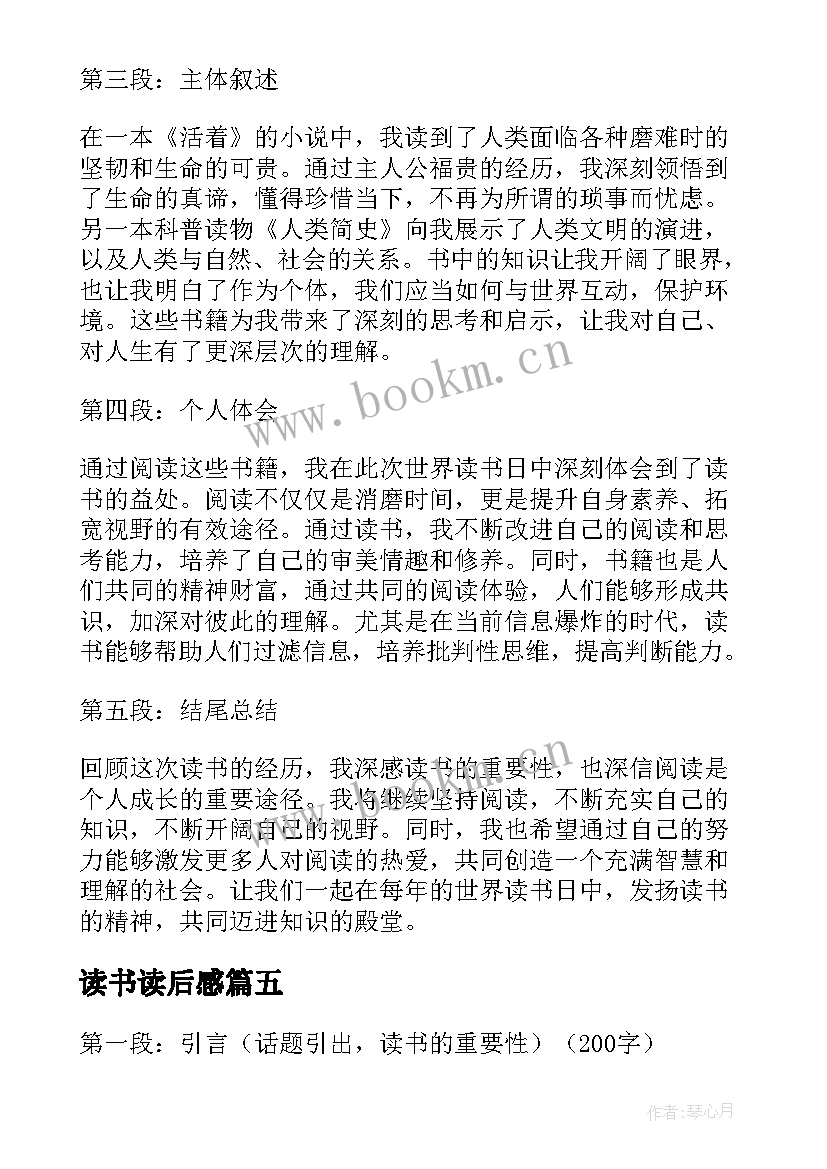 2023年读书读后感 世界读书日心得体会读后感(实用9篇)