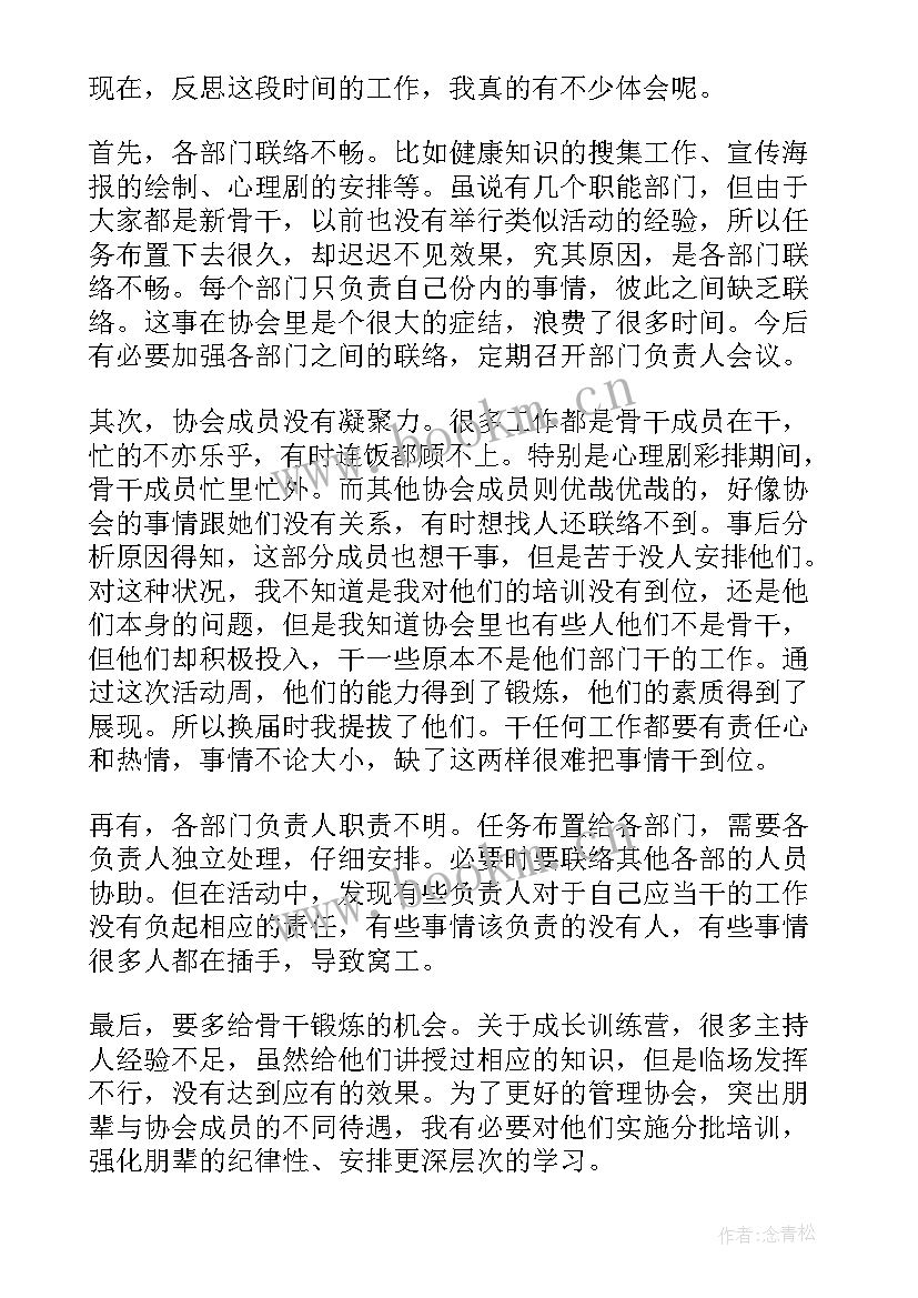 读健康的书的读后感 健康成长的读后感(精选6篇)