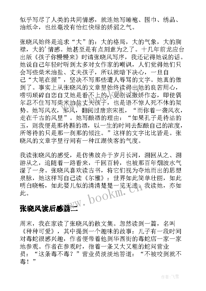 张晓风读后感 张晓风散文读后感(实用7篇)