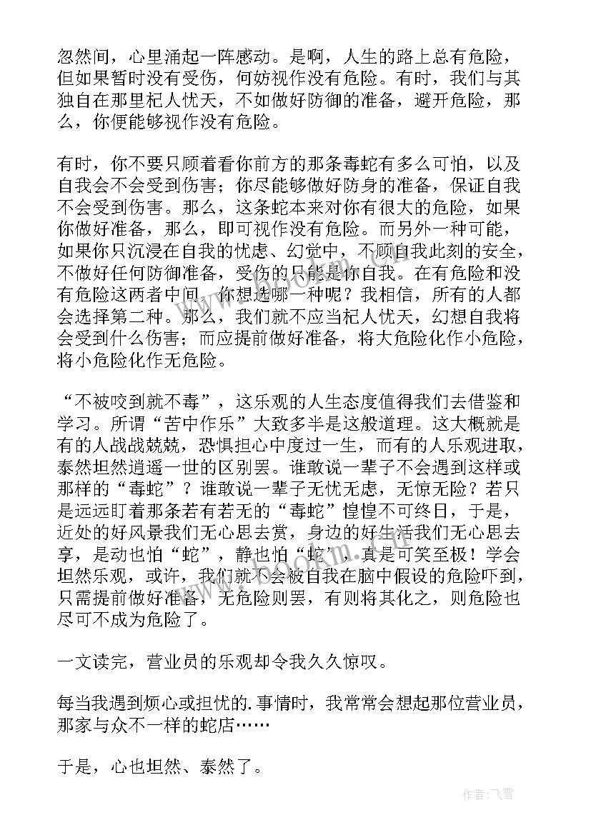 张晓风读后感 张晓风散文读后感(实用7篇)