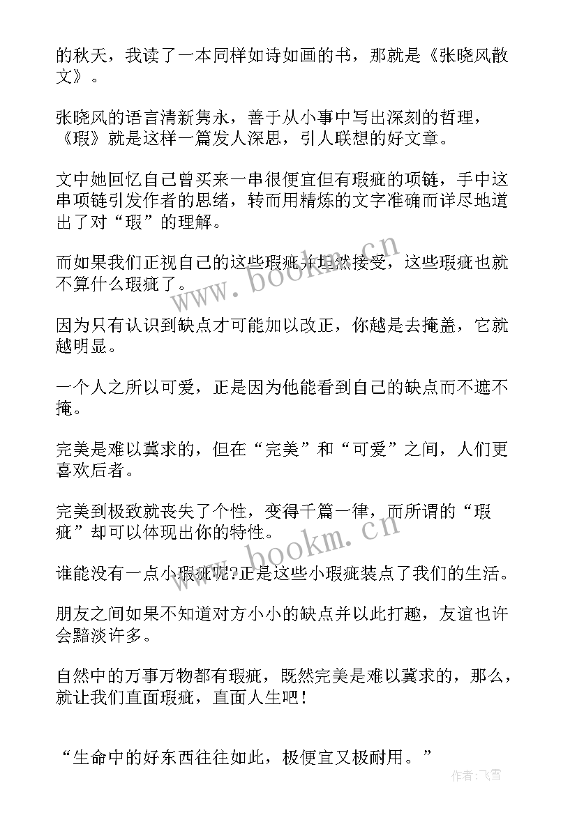 张晓风读后感 张晓风散文读后感(实用7篇)