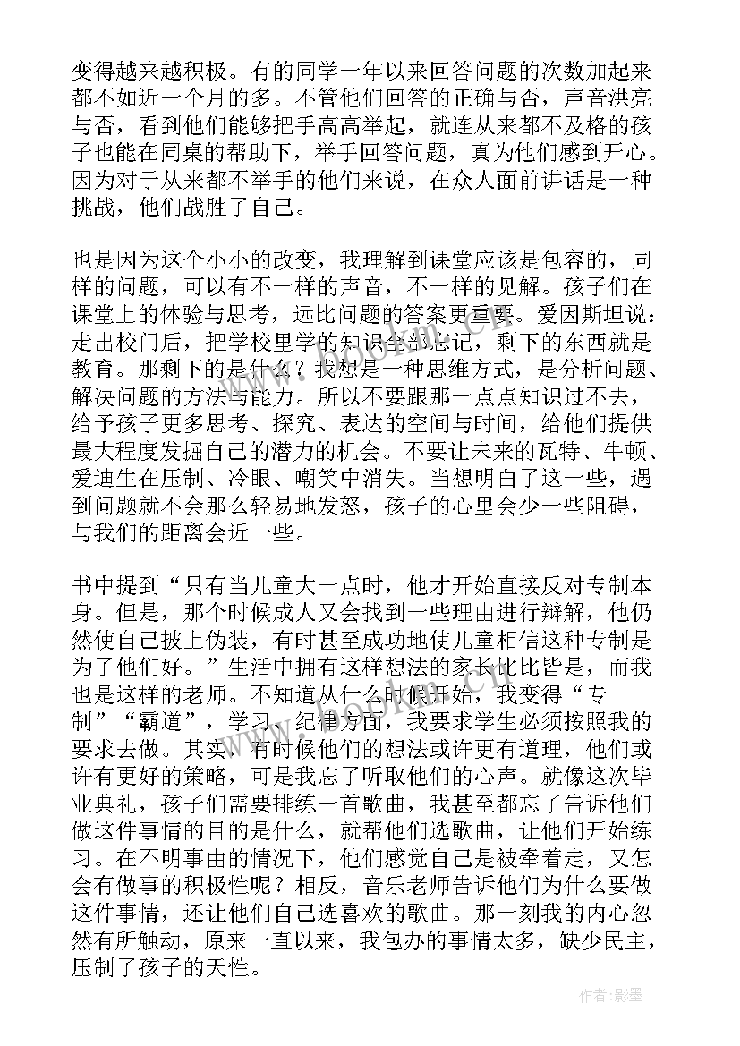 2023年童年的秘密读书感悟 童年的秘密读后感(实用6篇)