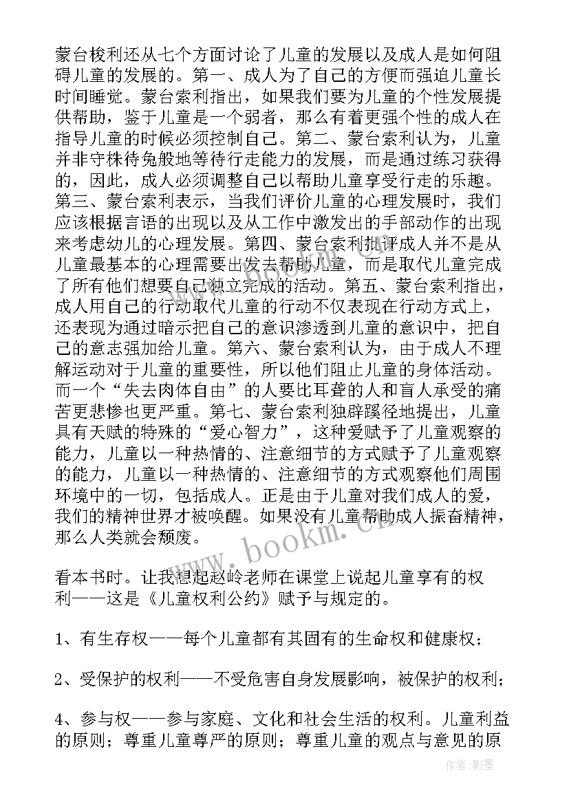 2023年童年的秘密读书感悟 童年的秘密读后感(实用6篇)