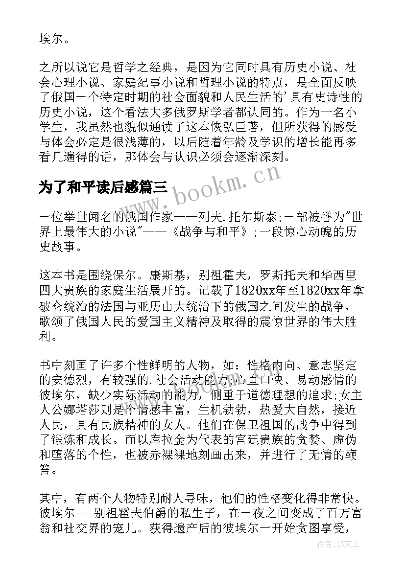 最新为了和平读后感(大全9篇)