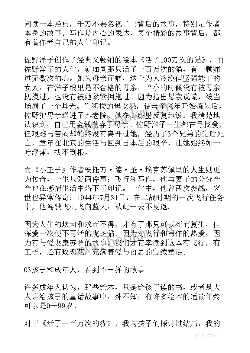 最新小王子的读后感 小王子读后感(大全9篇)