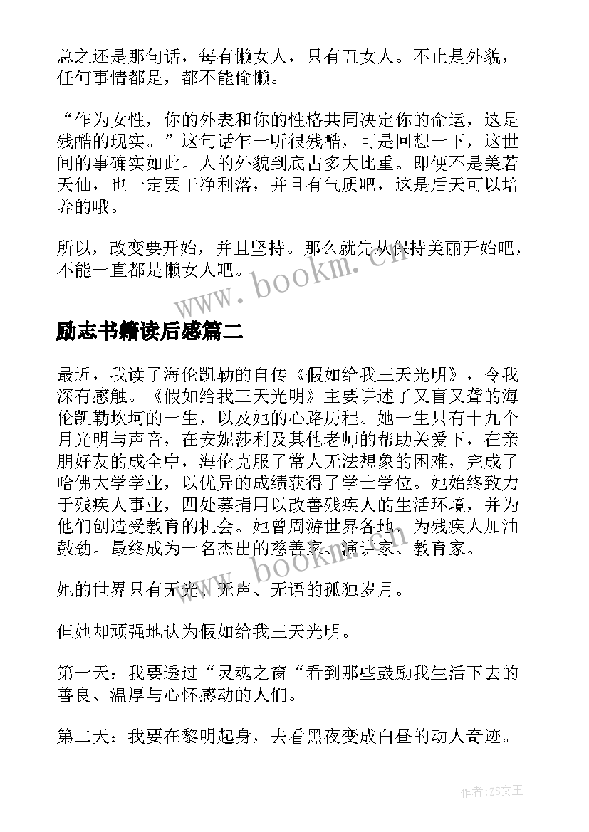 2023年励志书籍读后感 女性励志书籍读后感(优质6篇)