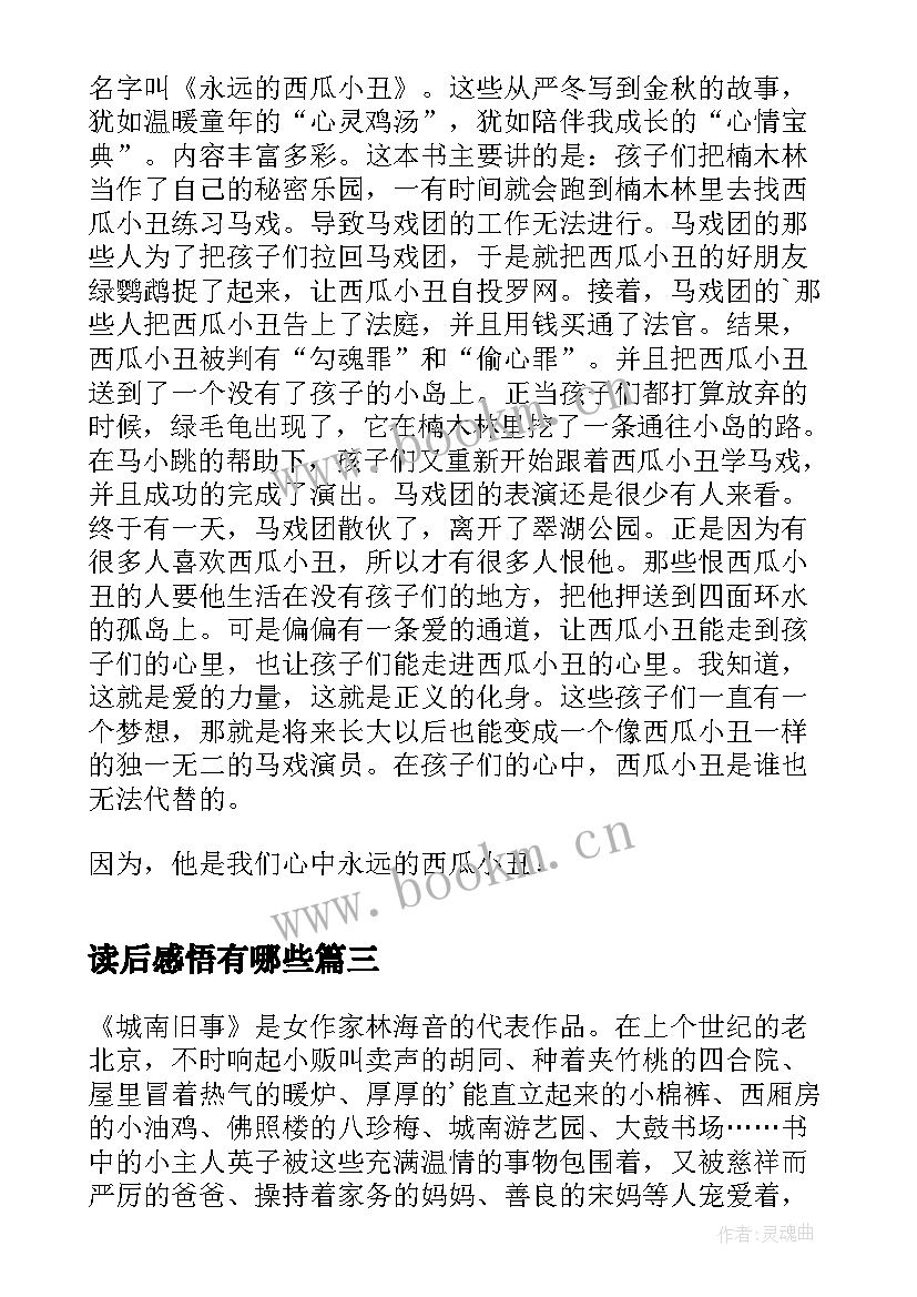 2023年读后感悟有哪些(通用5篇)