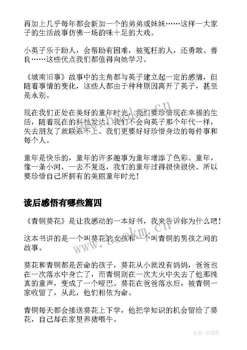 2023年读后感悟有哪些(通用5篇)