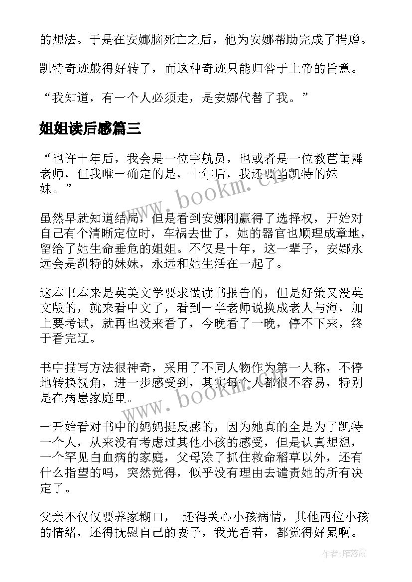 姐姐读后感 阳光姐姐读后感(汇总6篇)