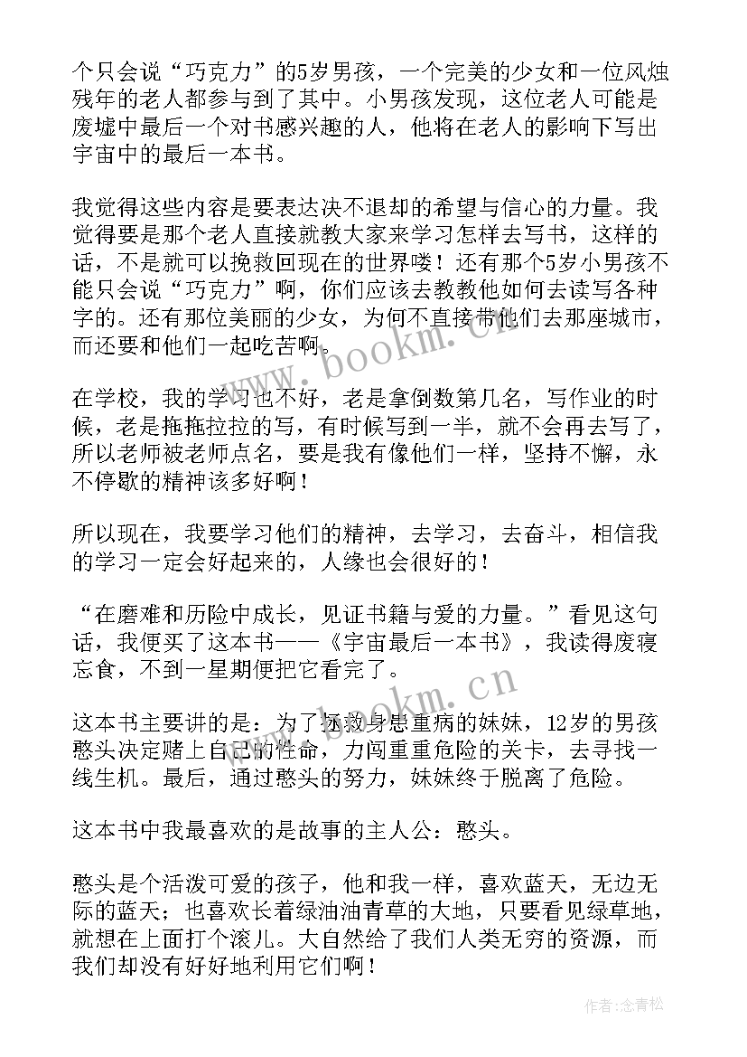 阅读一本书加读后感 阅读一本书的读后感(大全9篇)