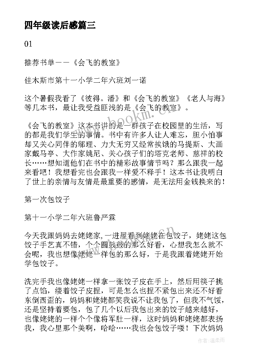 四年级读后感(优质8篇)