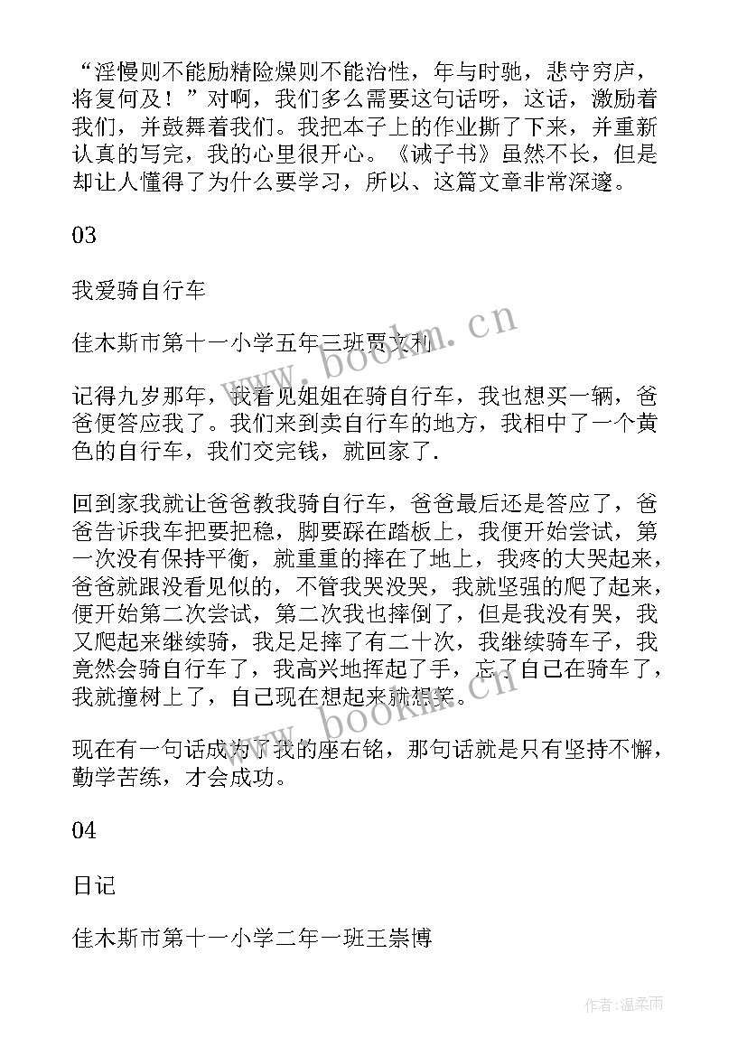 四年级读后感(优质8篇)