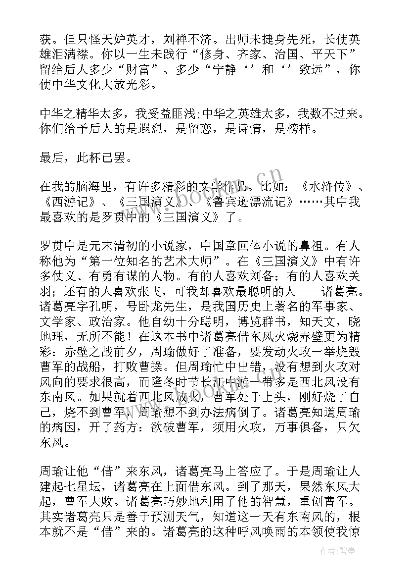 三国演义第五章读后感(汇总10篇)