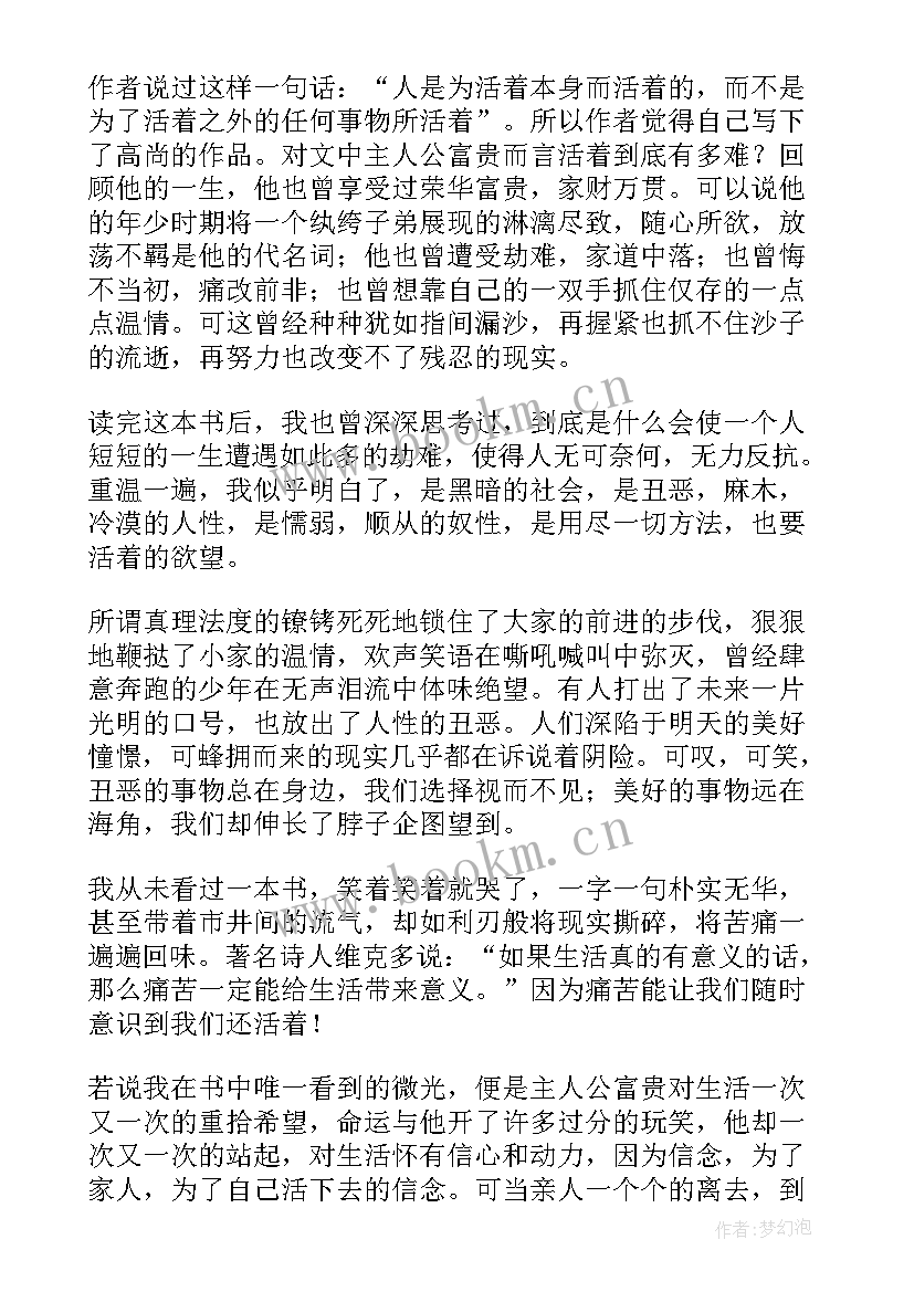 活着读后感(实用5篇)