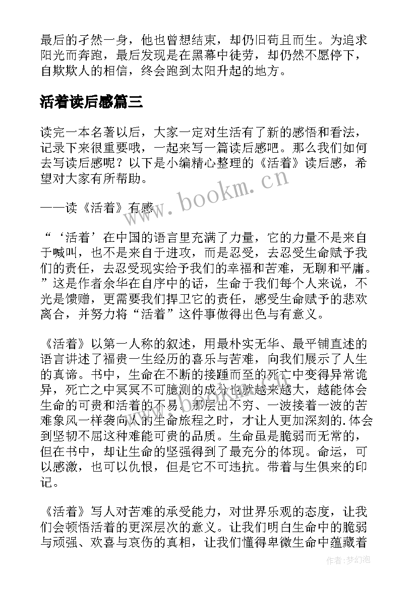 活着读后感(实用5篇)