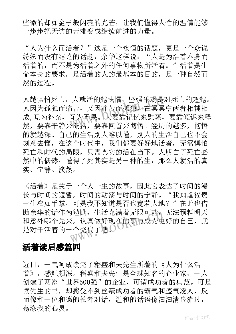 活着读后感(实用5篇)